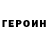 Героин VHQ keep restchil